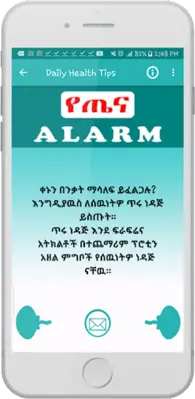 Ethiopian Daily Health Info android App screenshot 3