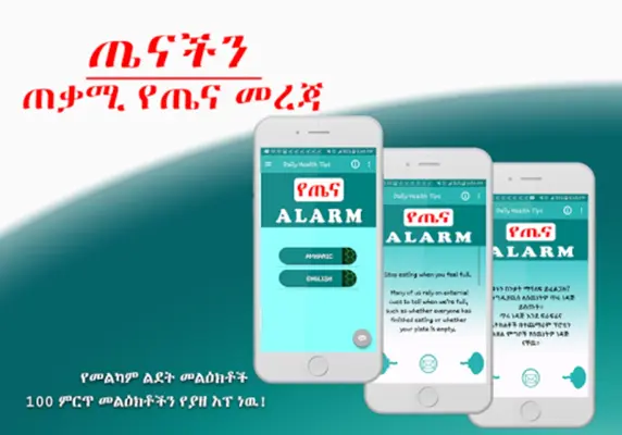 Ethiopian Daily Health Info android App screenshot 5